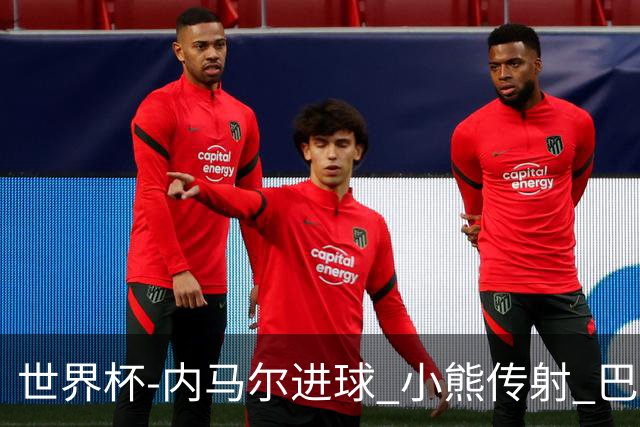 世界杯-内马尔进球 小熊传射 巴西4-1轻取韩国